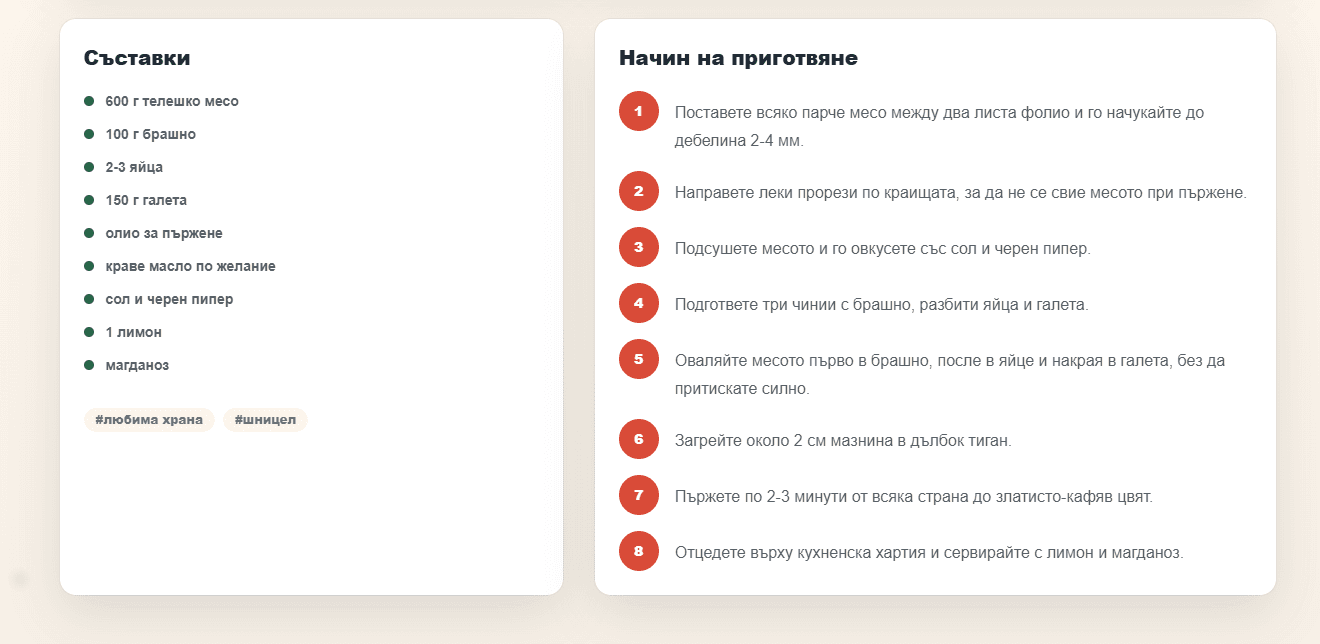 Съставки и начин на приготвяне в Eday